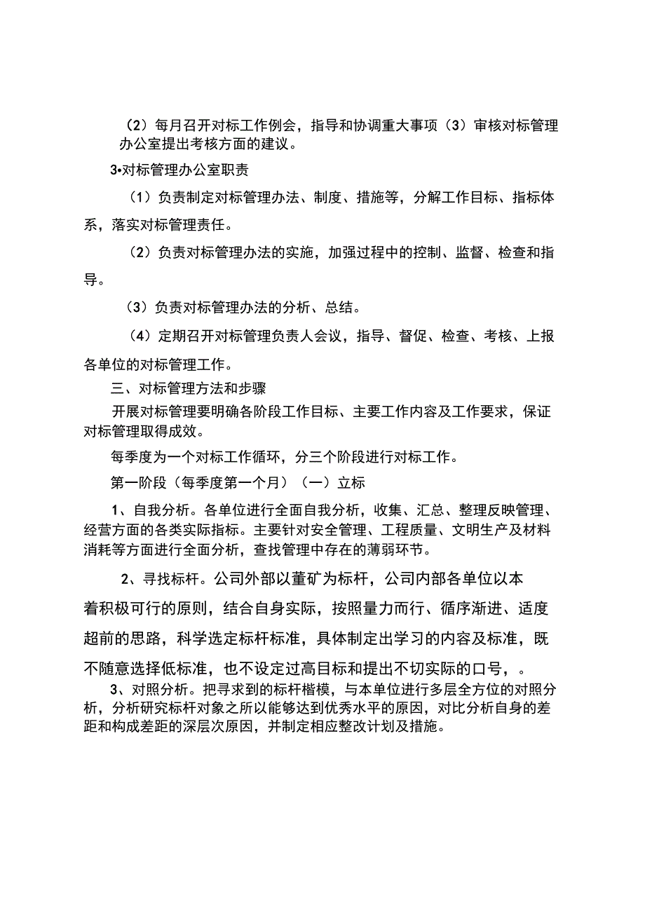 2018对标管理工作实施方案_第2页