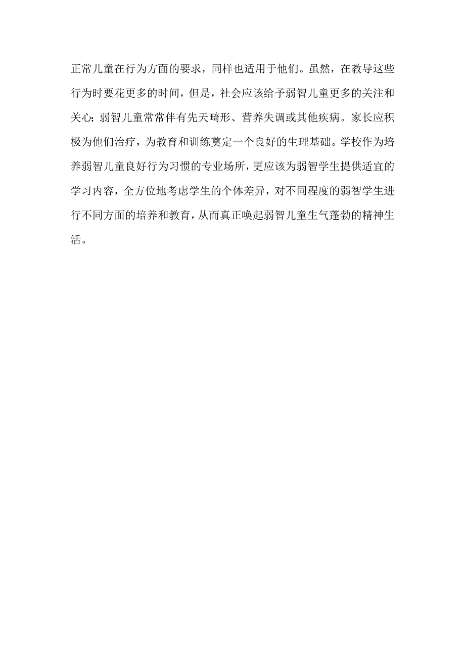 特殊教育中的弱智儿童教育_第3页