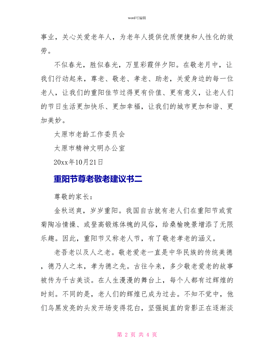 重阳节尊老敬老倡议书_第2页