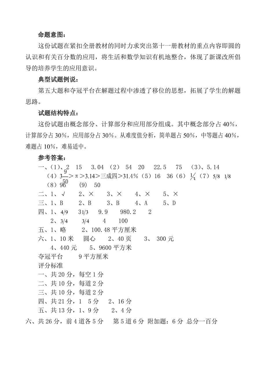 北师大版小学六年级上册数学期末测试题及答案_第5页