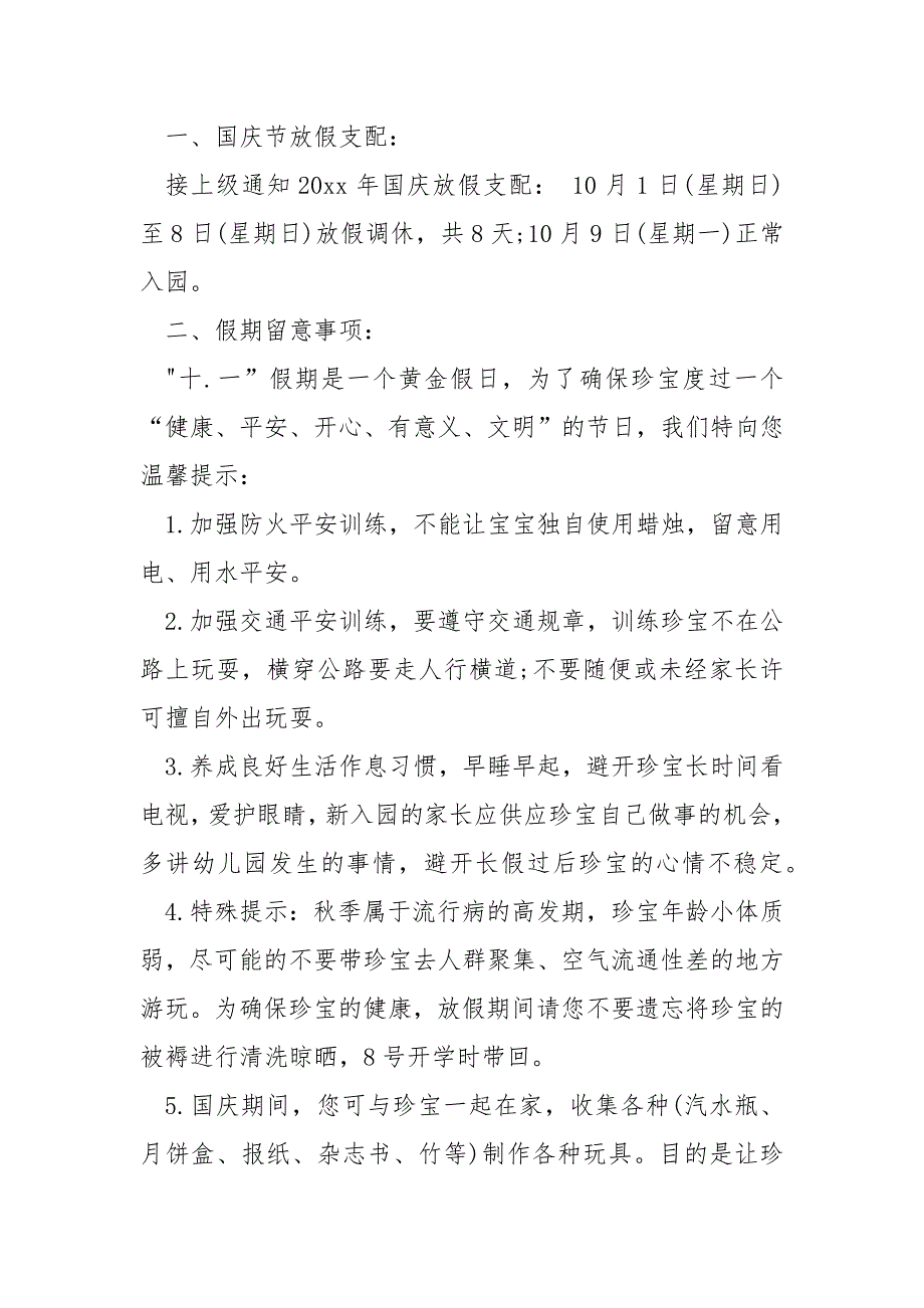 幼儿园国庆节放假详细时间通知五篇_幼儿园国庆节放假通知模板_第5页