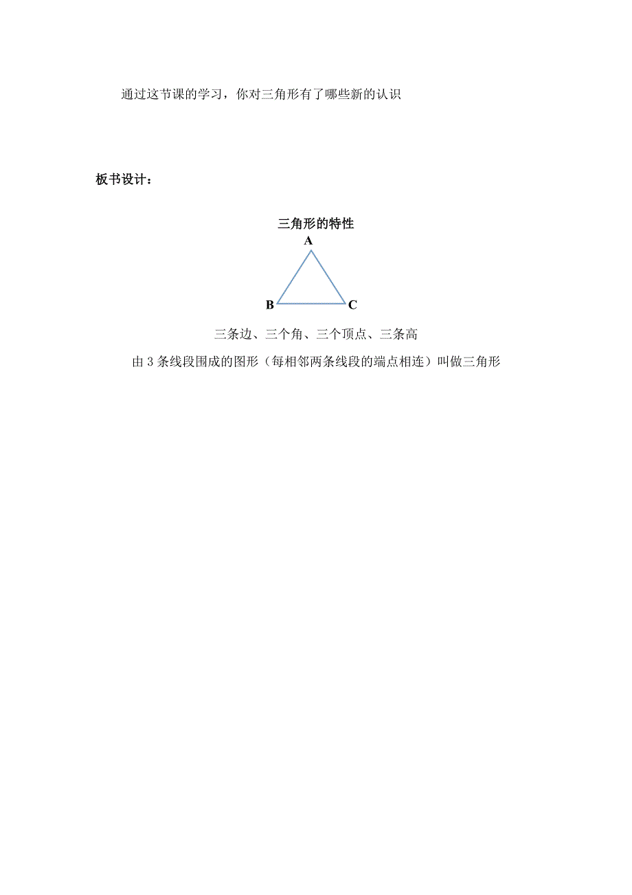 三角形的特性77.doc_第4页