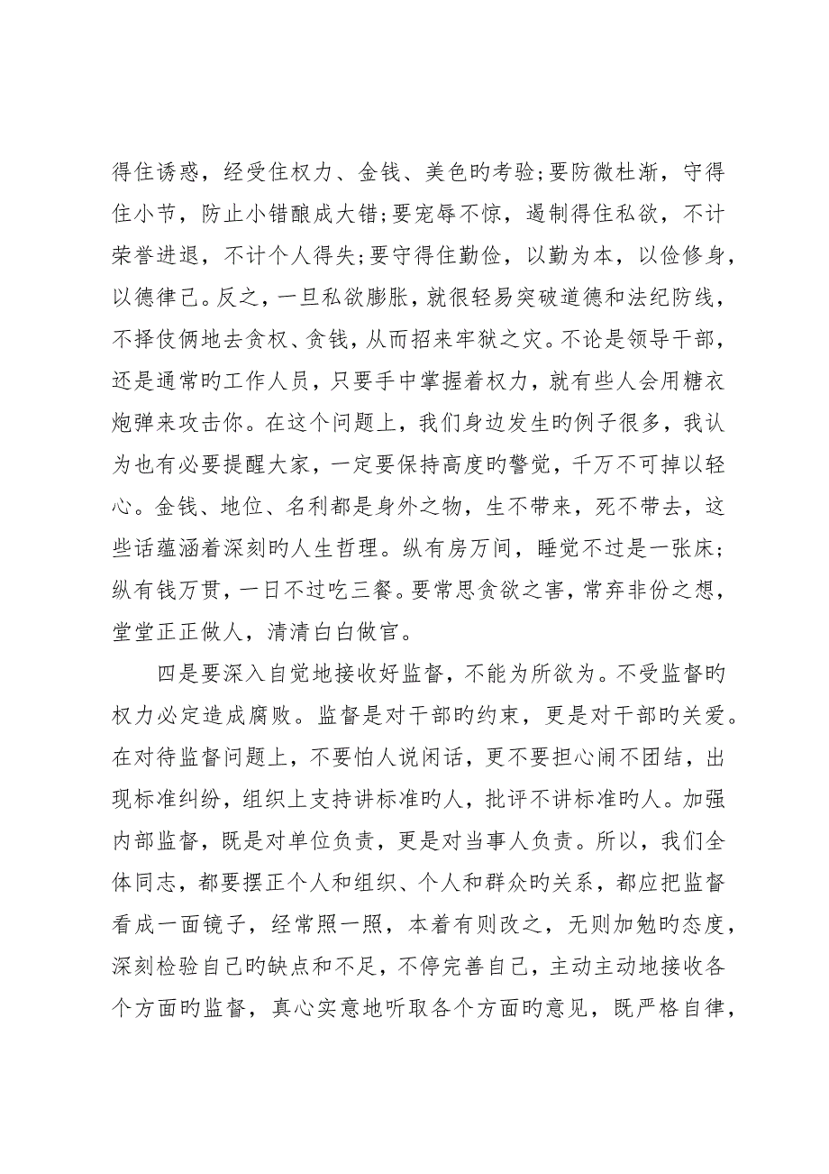 干部警示教育大会主题致辞稿_第3页