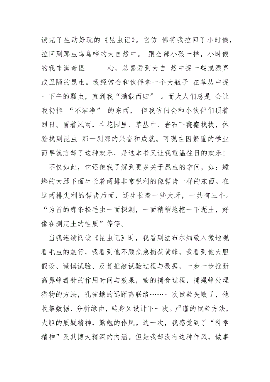 四下昆虫记读后感100字.docx_第3页