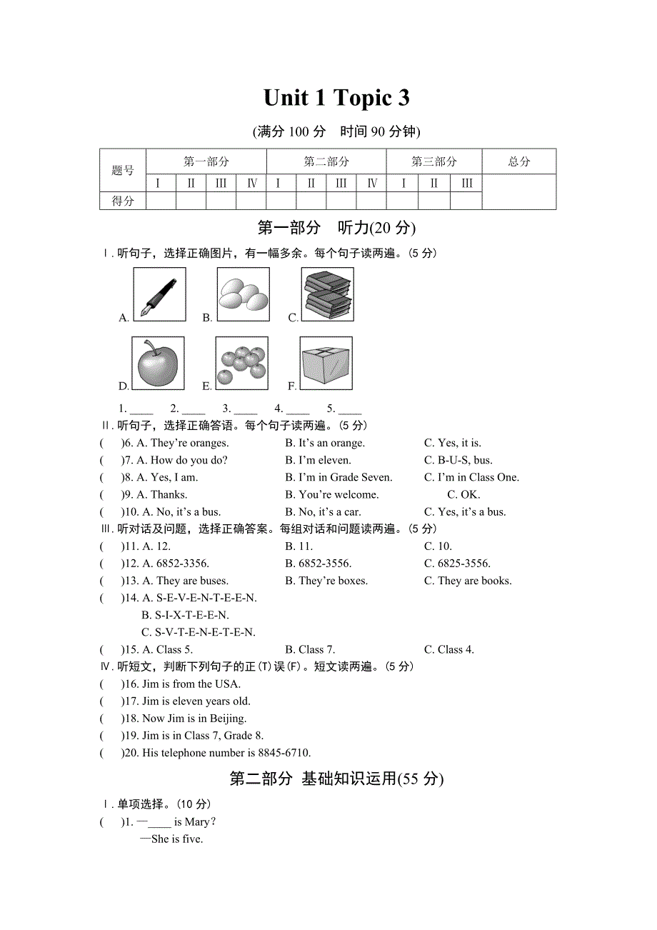 七上Unit1Topic3练习题_第1页