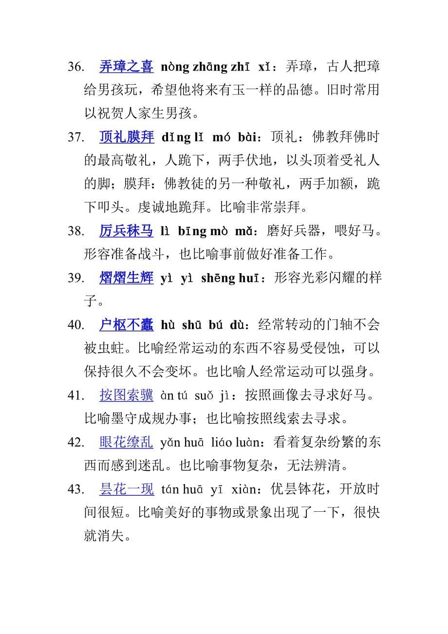 中国汉字听写大会成语合集_第5页