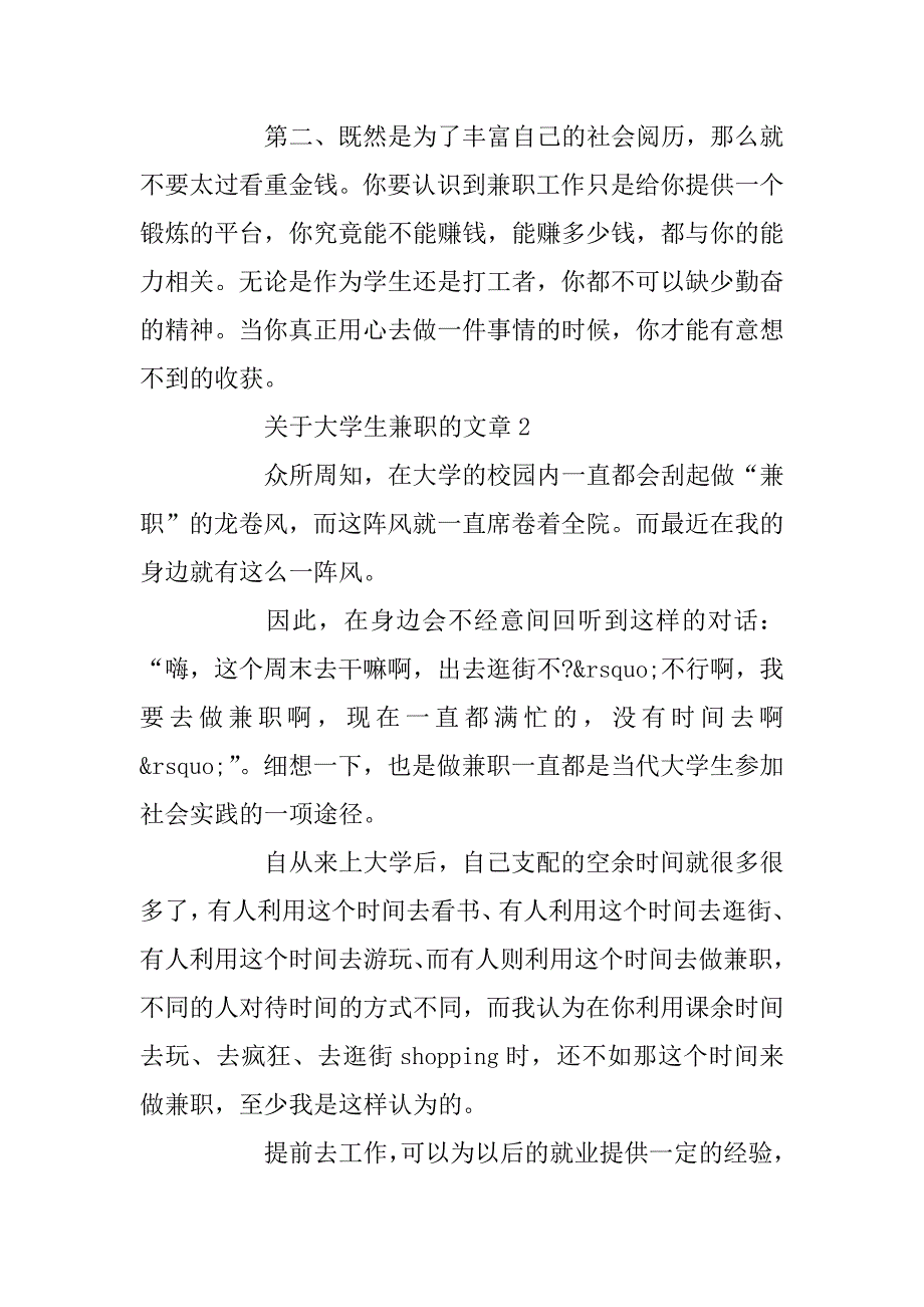 2023年关于大学生兼职的文章5篇_第2页