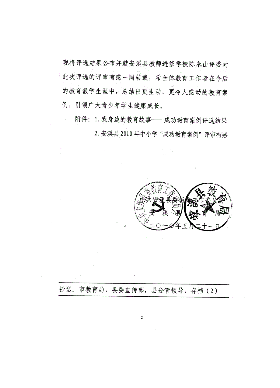 我身边的教育故事成功教育案例评选结果中学_第2页