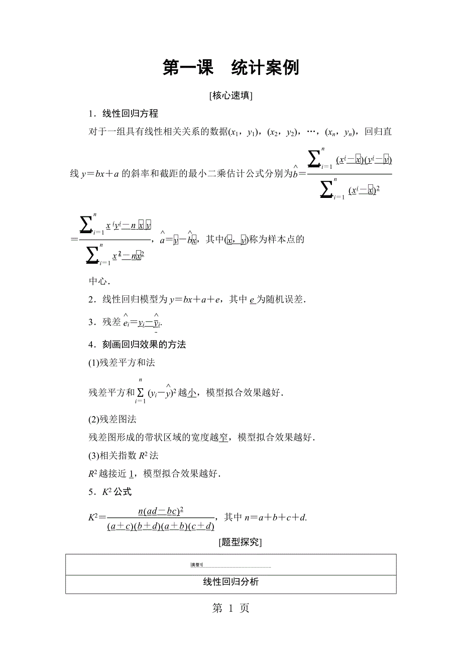 2023年第章 阶段复习课.doc_第1页