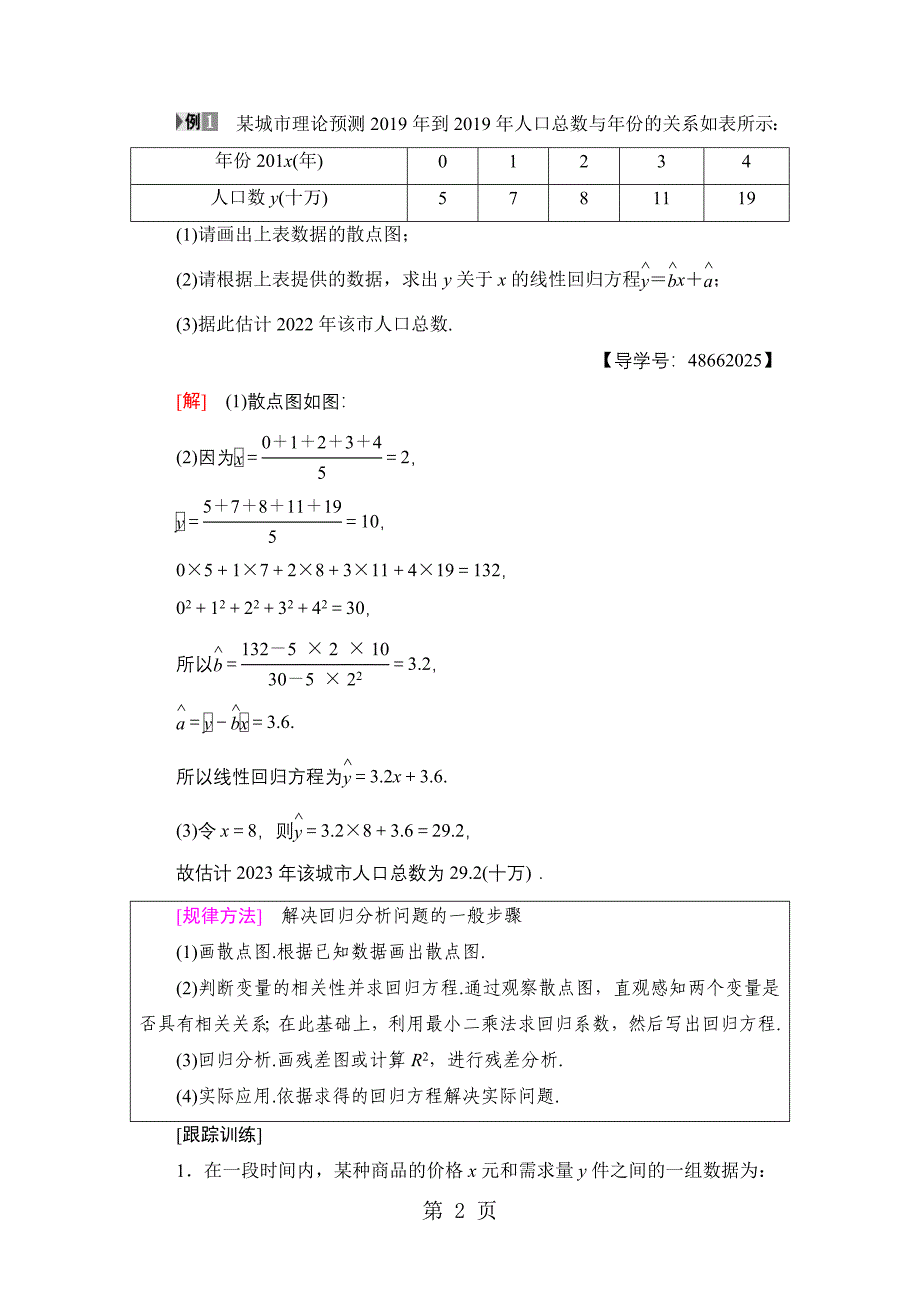 2023年第章 阶段复习课.doc_第2页