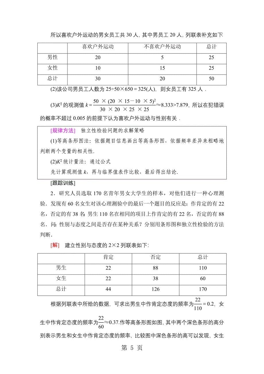 2023年第章 阶段复习课.doc_第5页