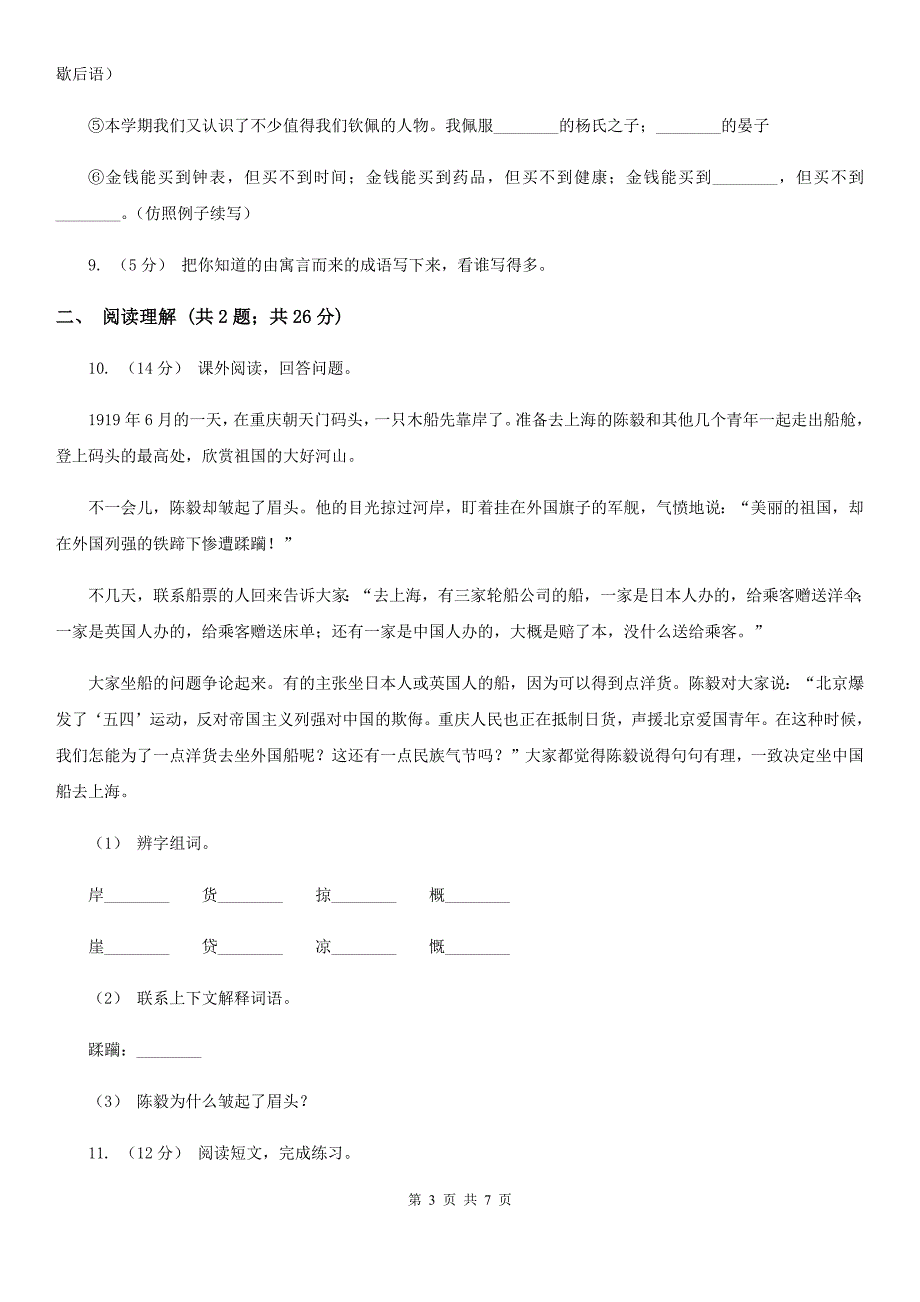 咸宁市四年级上学期语文期末质量监测试卷_第3页