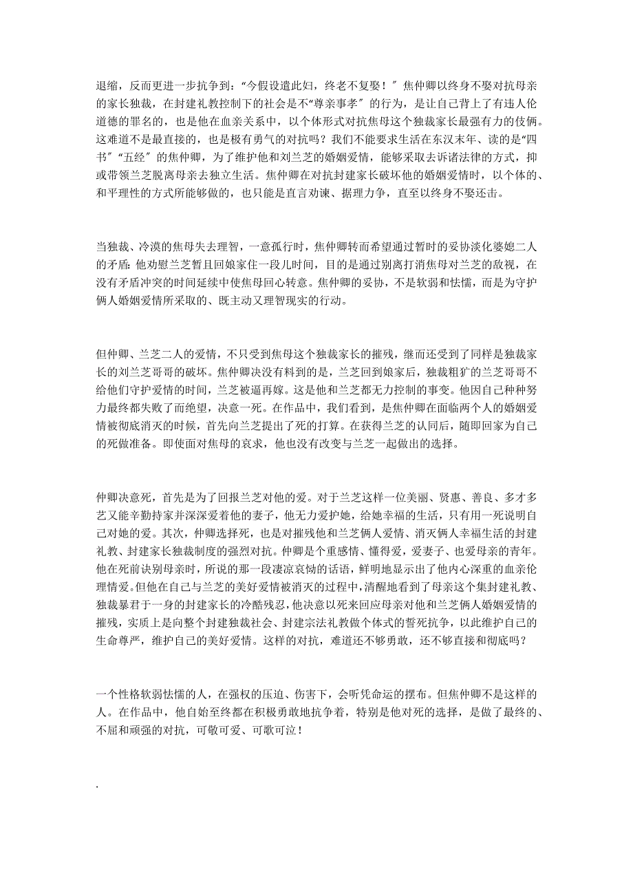 焦仲卿是一个怯懦、不敢进行直接反抗的人物吗？──也谈《孔雀东南飞》中焦仲卿的性格形象_第2页