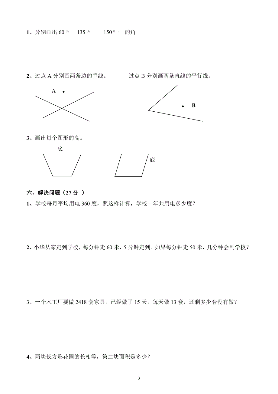 新课标人教版四年级数学上册期中试卷.doc_第3页