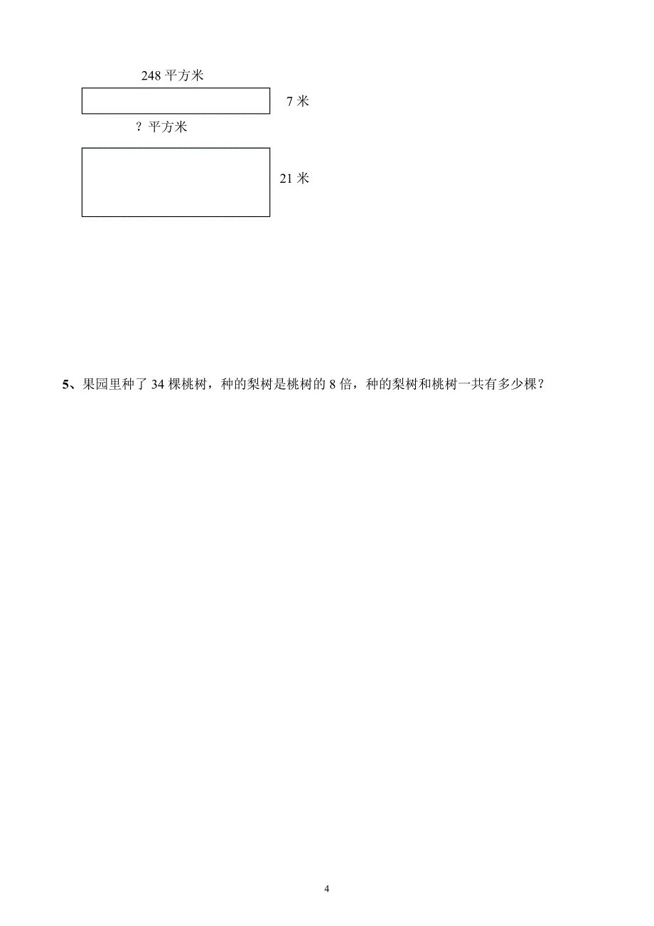 新课标人教版四年级数学上册期中试卷.doc_第4页