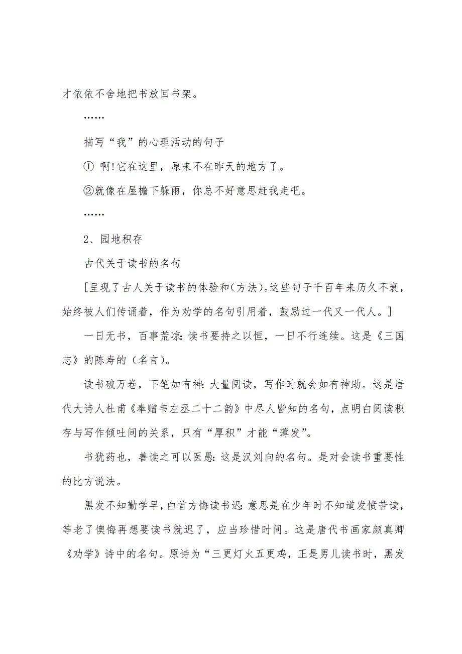 小学五年级语文知识点湘教版.docx_第4页