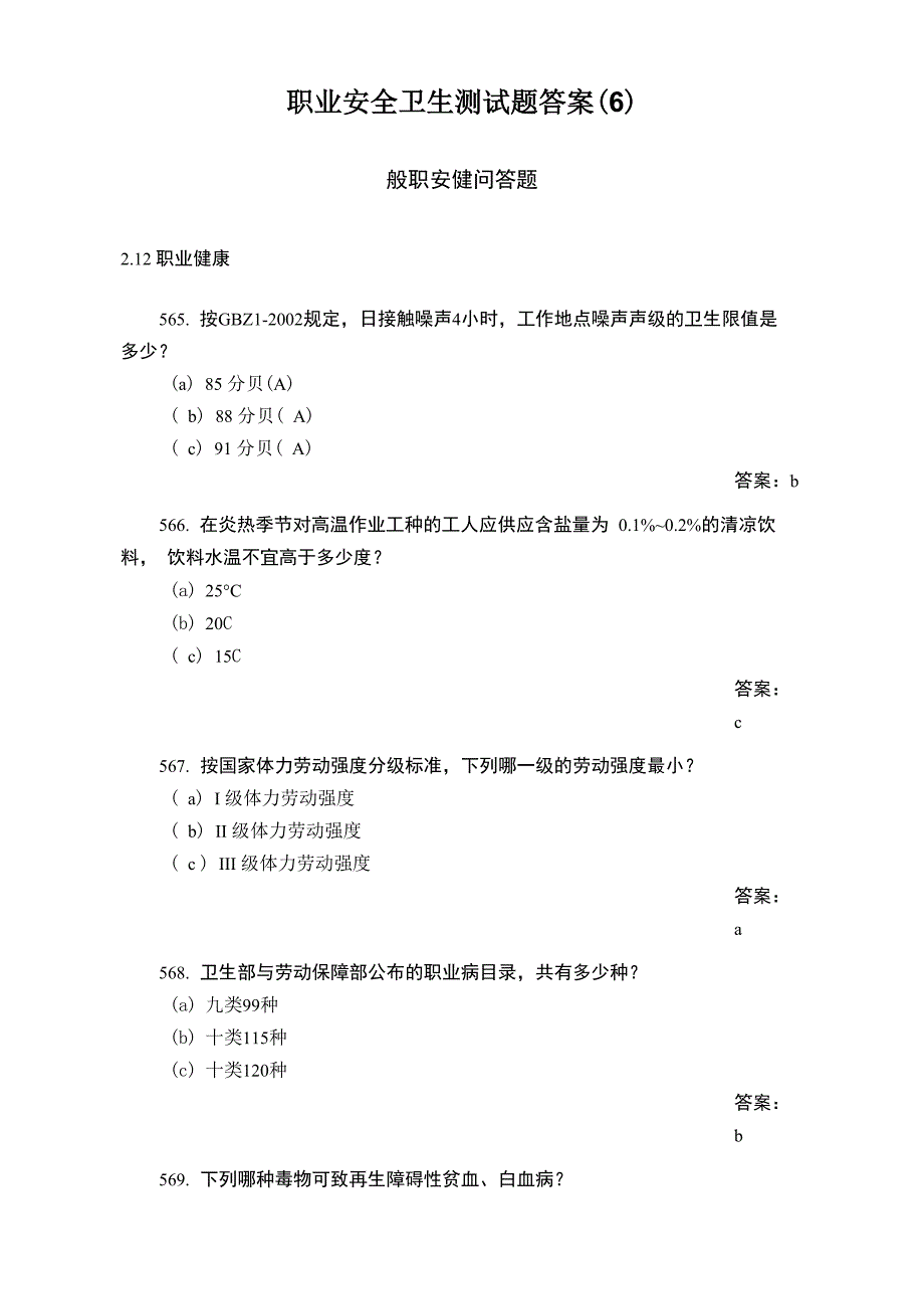 职业安全卫生测试题答案_第1页