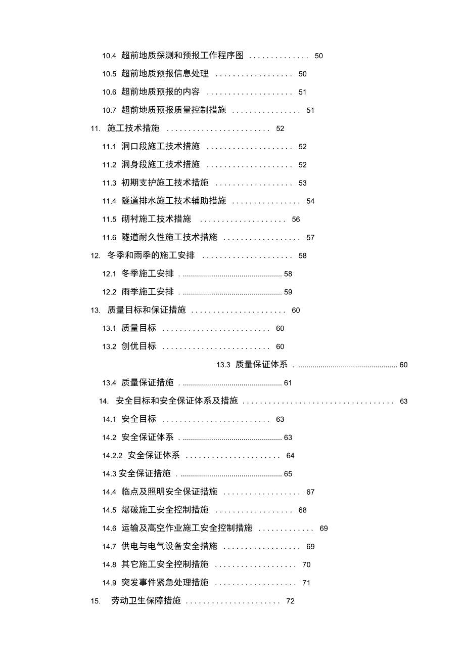 xx隧道施组封面_第3页