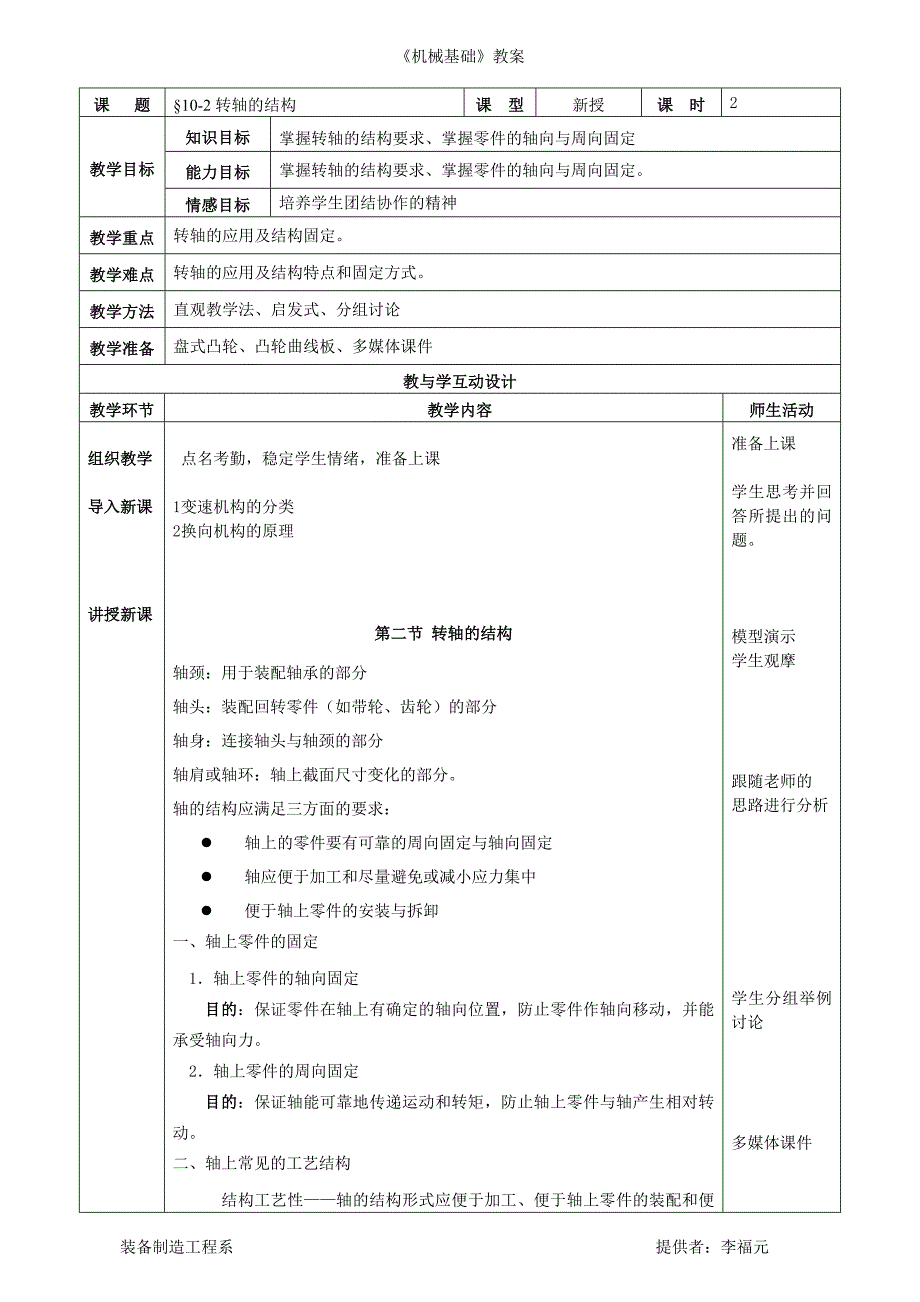 机械基础教案：第十章轴系零件_第3页