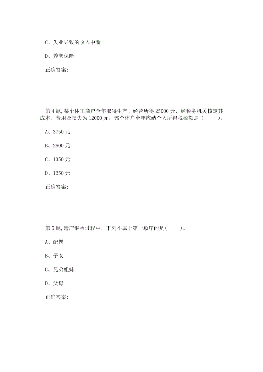 秋东财个人财务规划在线作业二-2_第2页