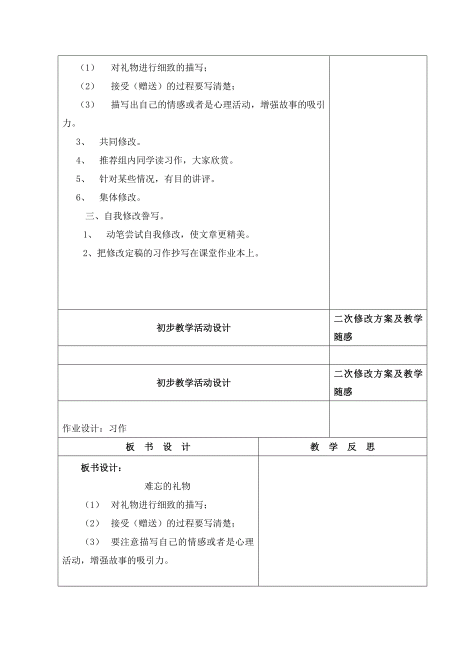 习作2：难忘的礼物_第2页