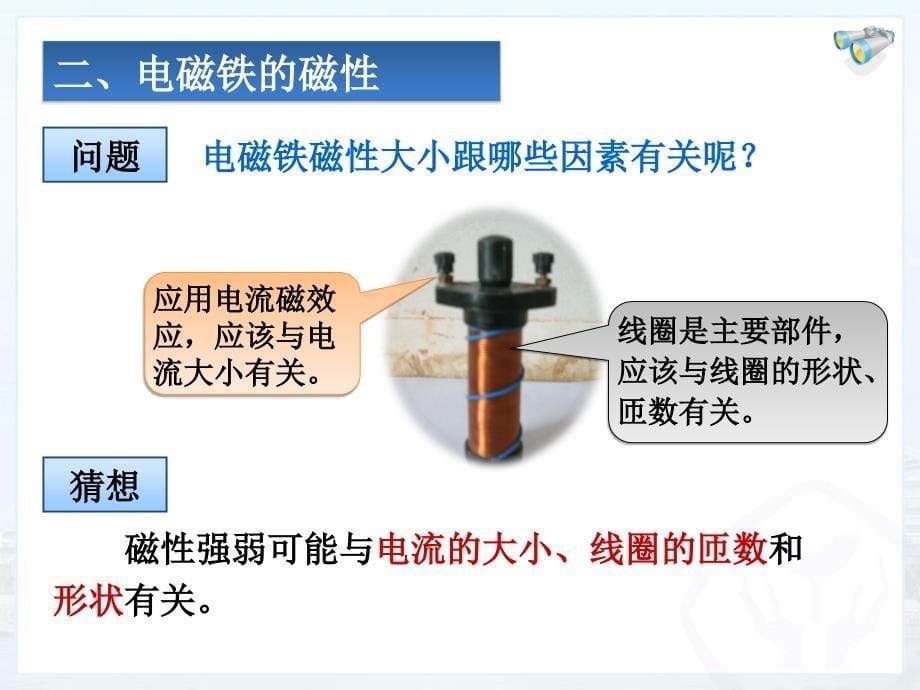 203《电磁铁电磁继电器》教学课件_(1)_第5页