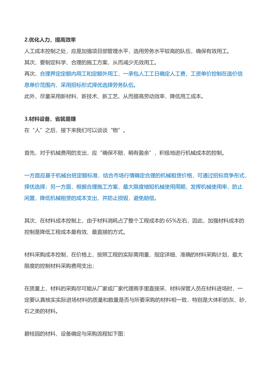 知名房企工程项目成本管控分析.docx_第3页