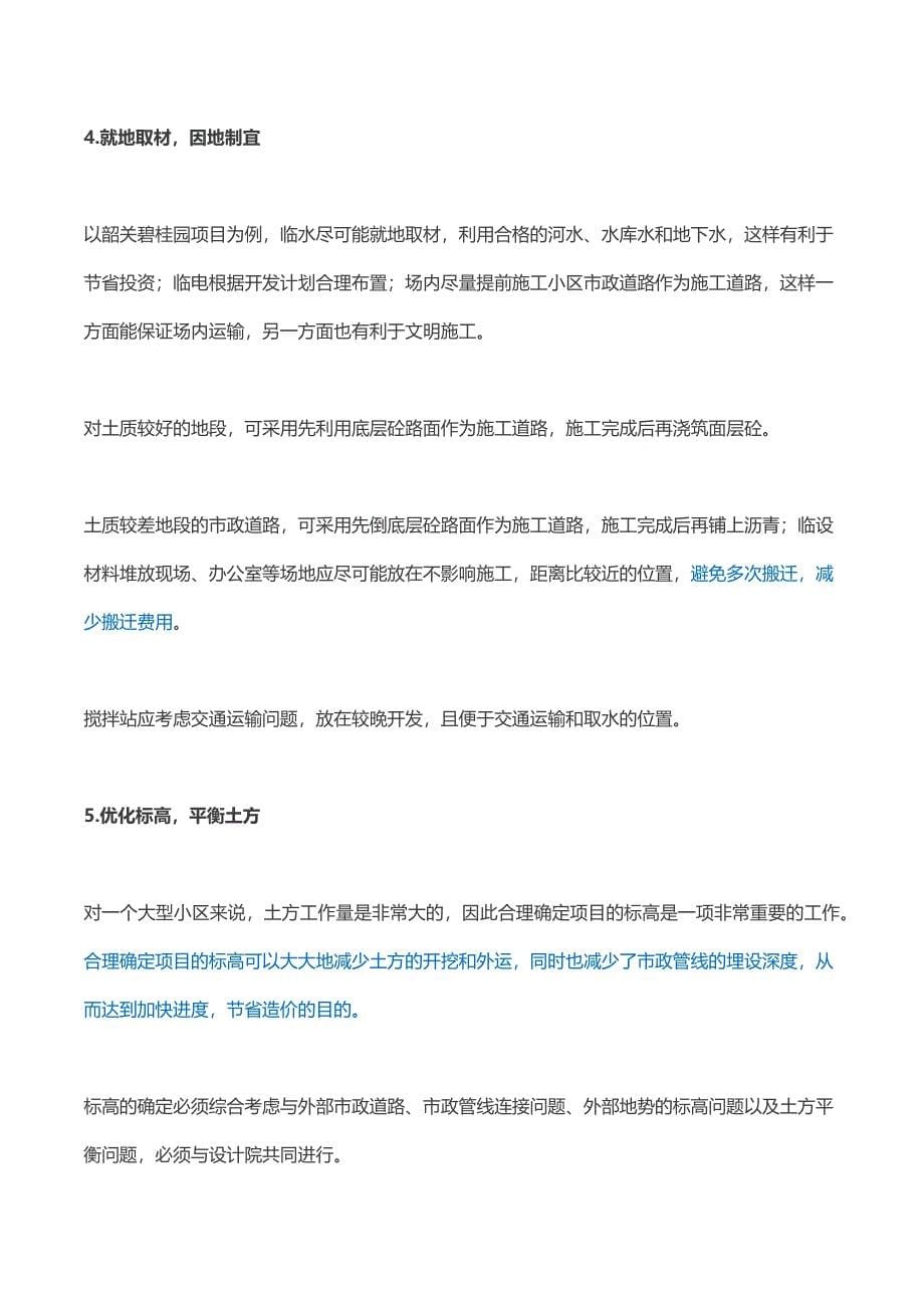 知名房企工程项目成本管控分析.docx_第5页