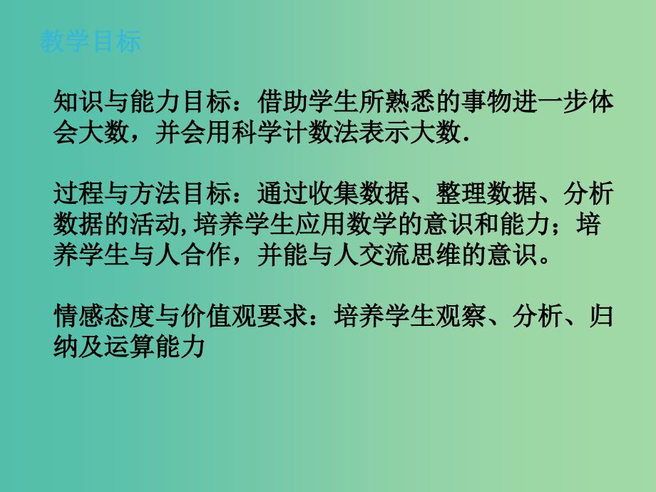 六年级数学上册 第二章 10《科学记数法》课件 鲁教版五四制_第2页