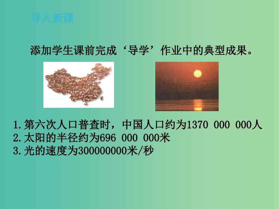 六年级数学上册 第二章 10《科学记数法》课件 鲁教版五四制_第3页