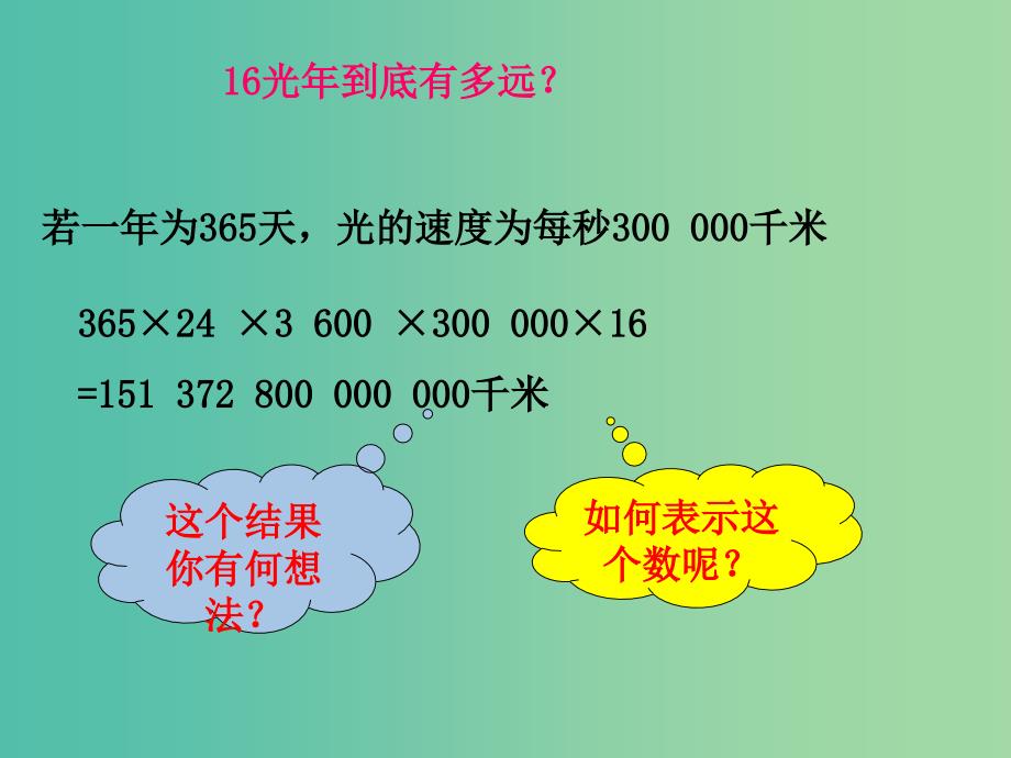 六年级数学上册 第二章 10《科学记数法》课件 鲁教版五四制_第5页