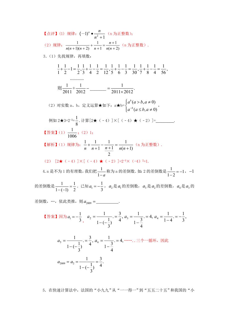 类型一数式规律(解析版)_第2页