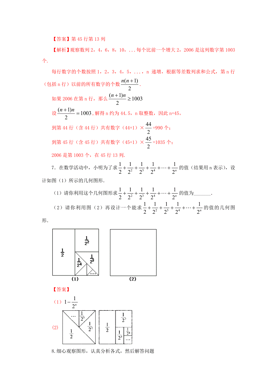 类型一数式规律(解析版)_第4页