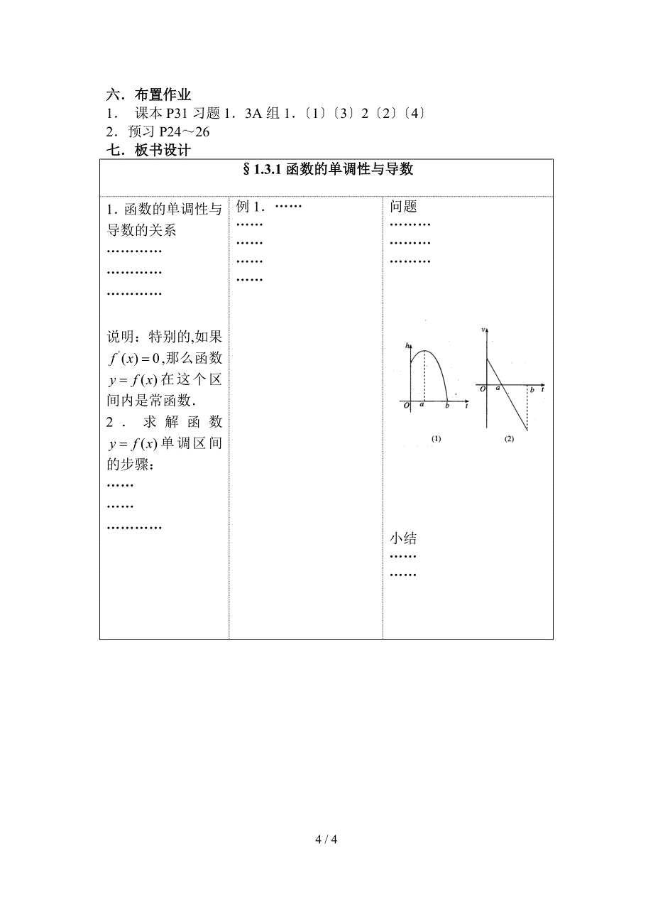 函数的单调性与导数教案1_第4页