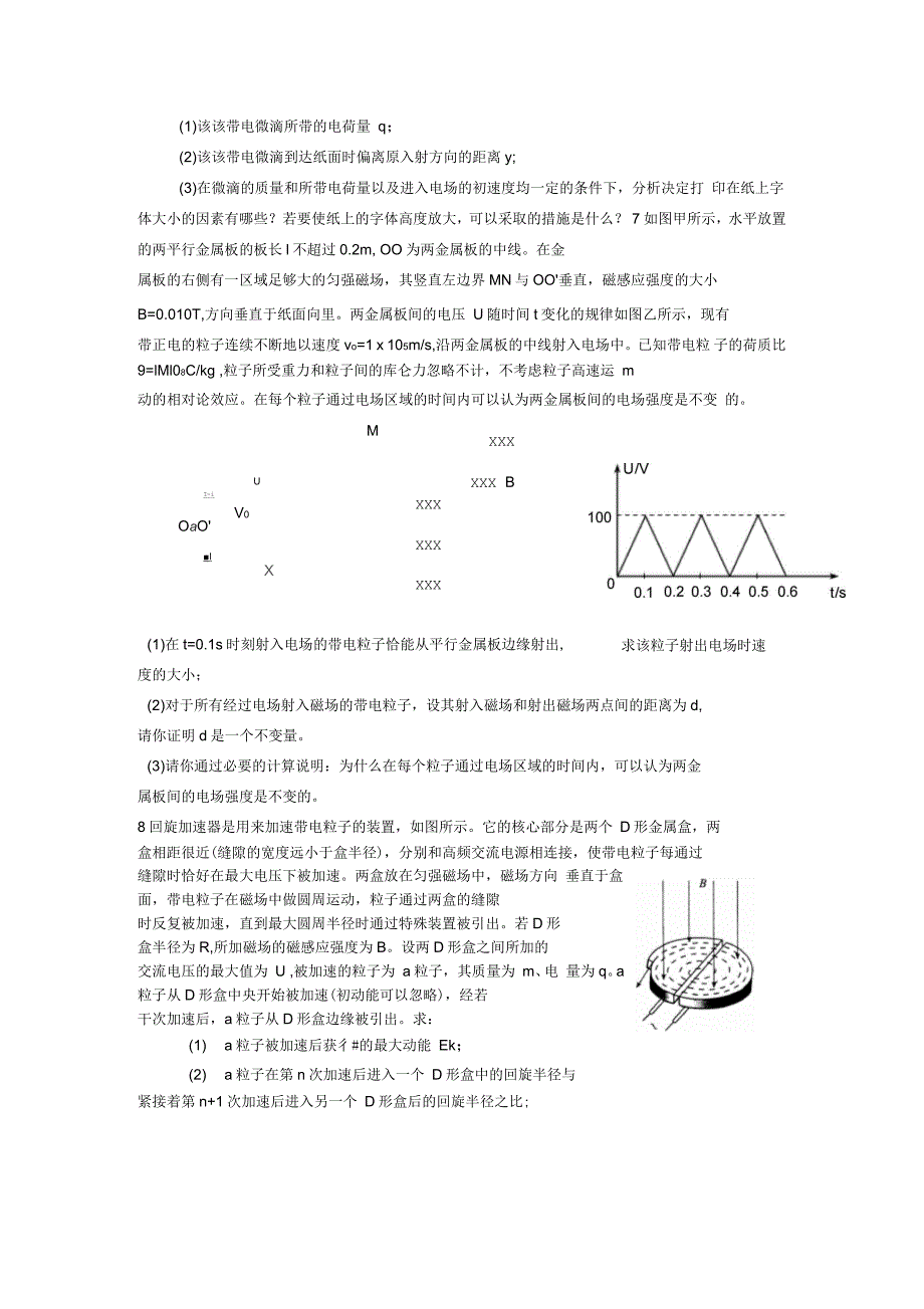 高考物理压轴题模拟题1_第3页