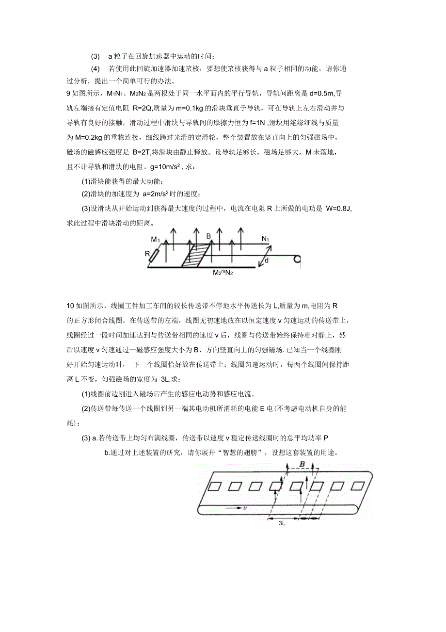 高考物理压轴题模拟题1_第4页
