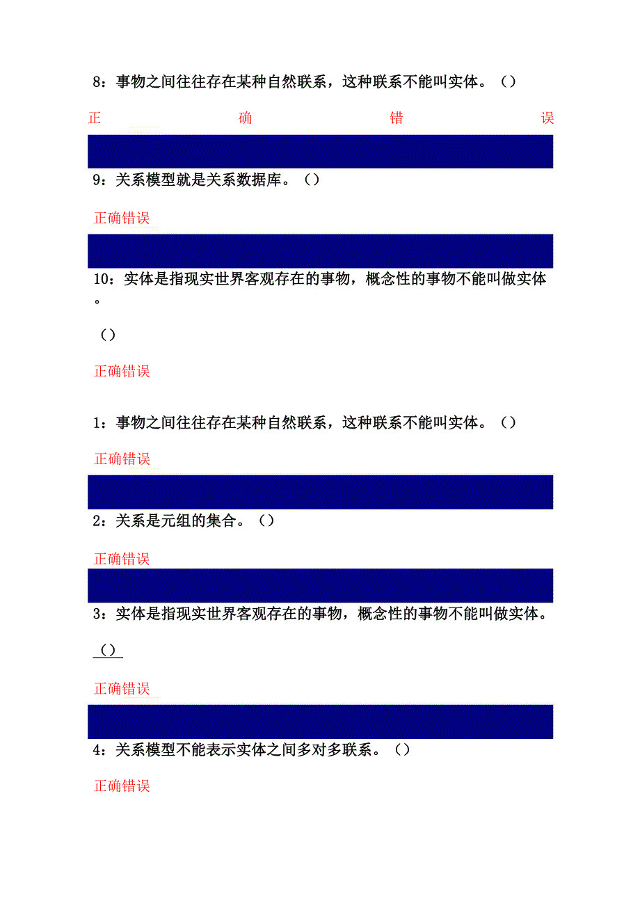 数据库应用技术判断题_第2页