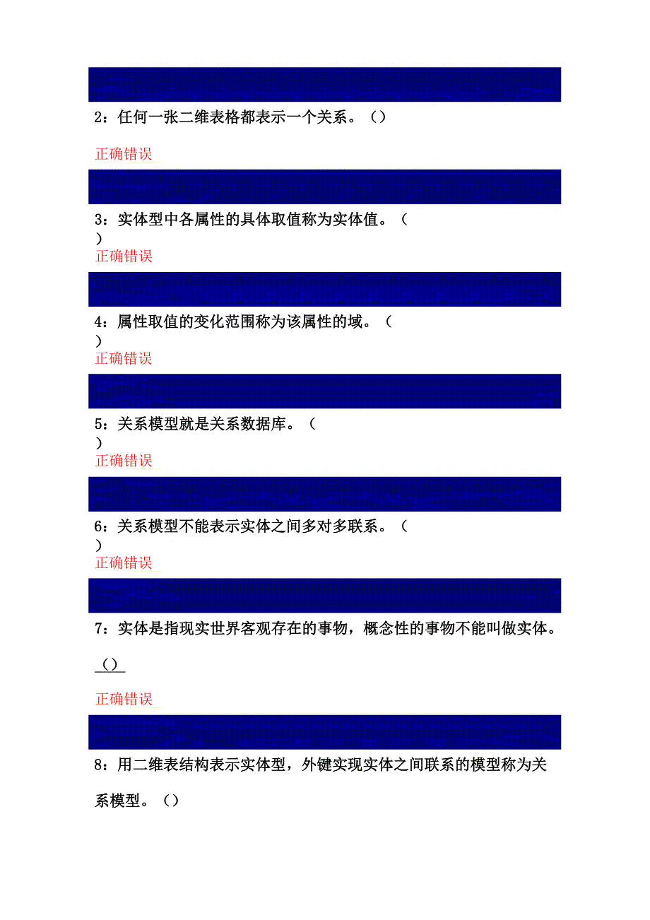 数据库应用技术判断题_第4页