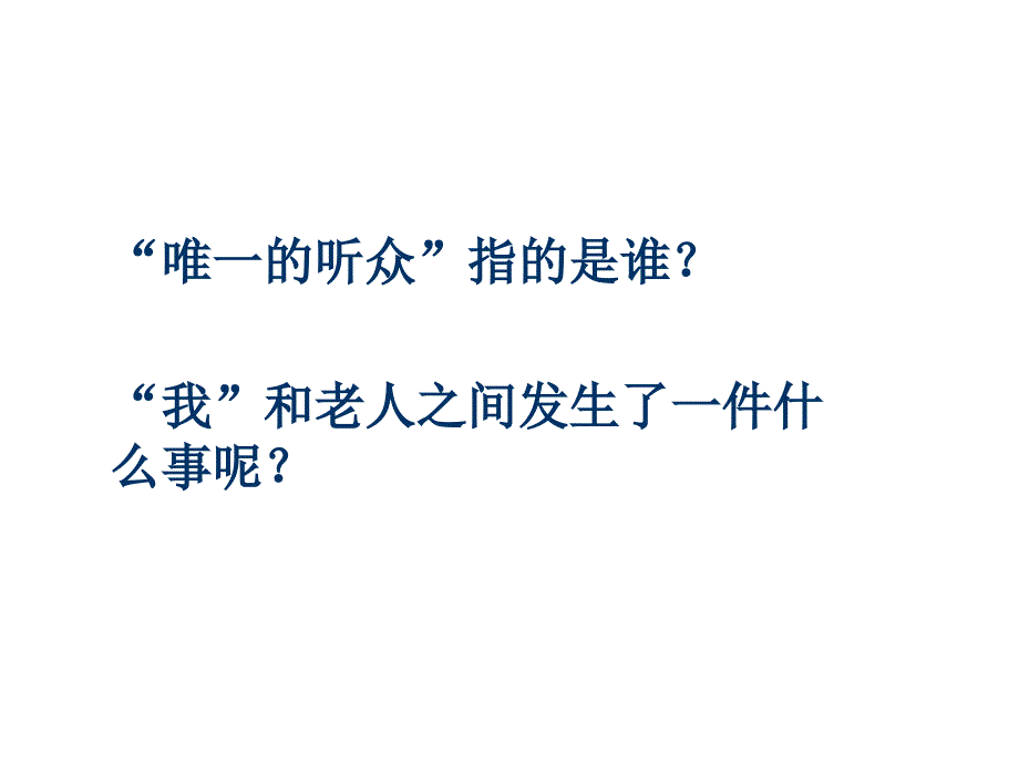 1111唯一的听众王振会[精选文档]_第4页