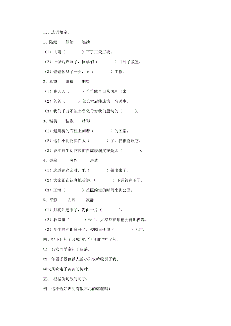 小学语文三年级下册期末总复习（一）.doc_第3页