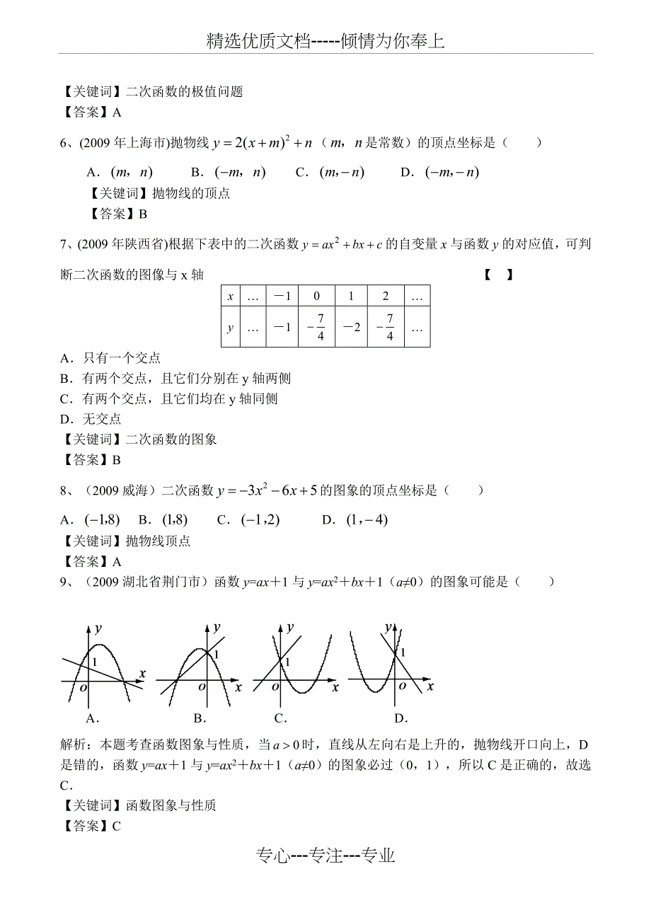 中考数学复习二次函数中考真题_第2页