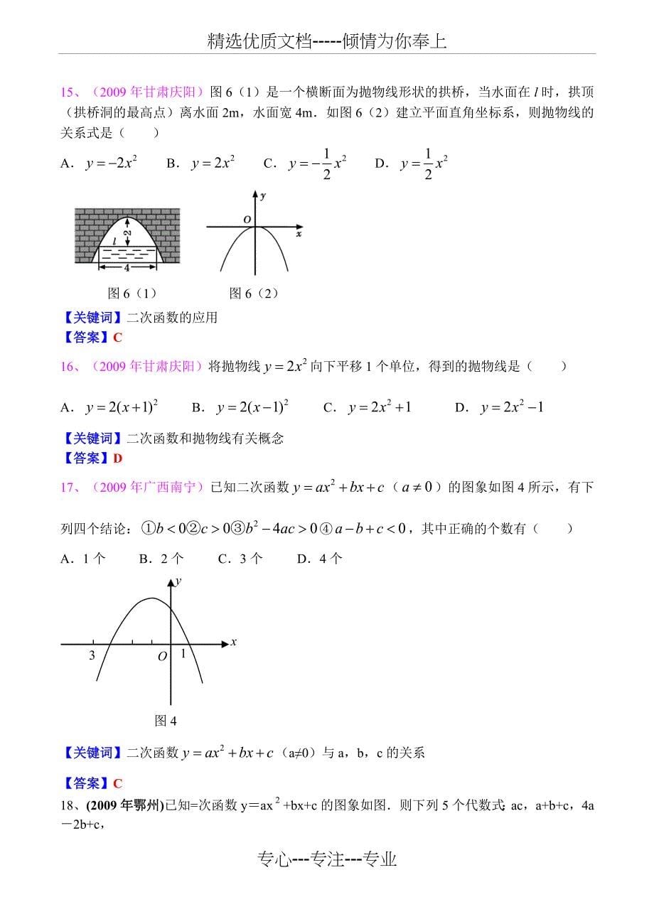 中考数学复习二次函数中考真题_第5页