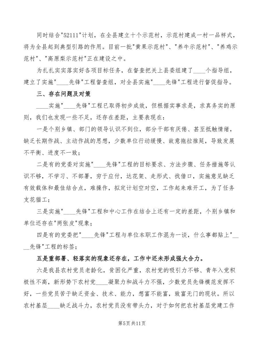 2022年在县委理论中心学习上的发言模板_第5页