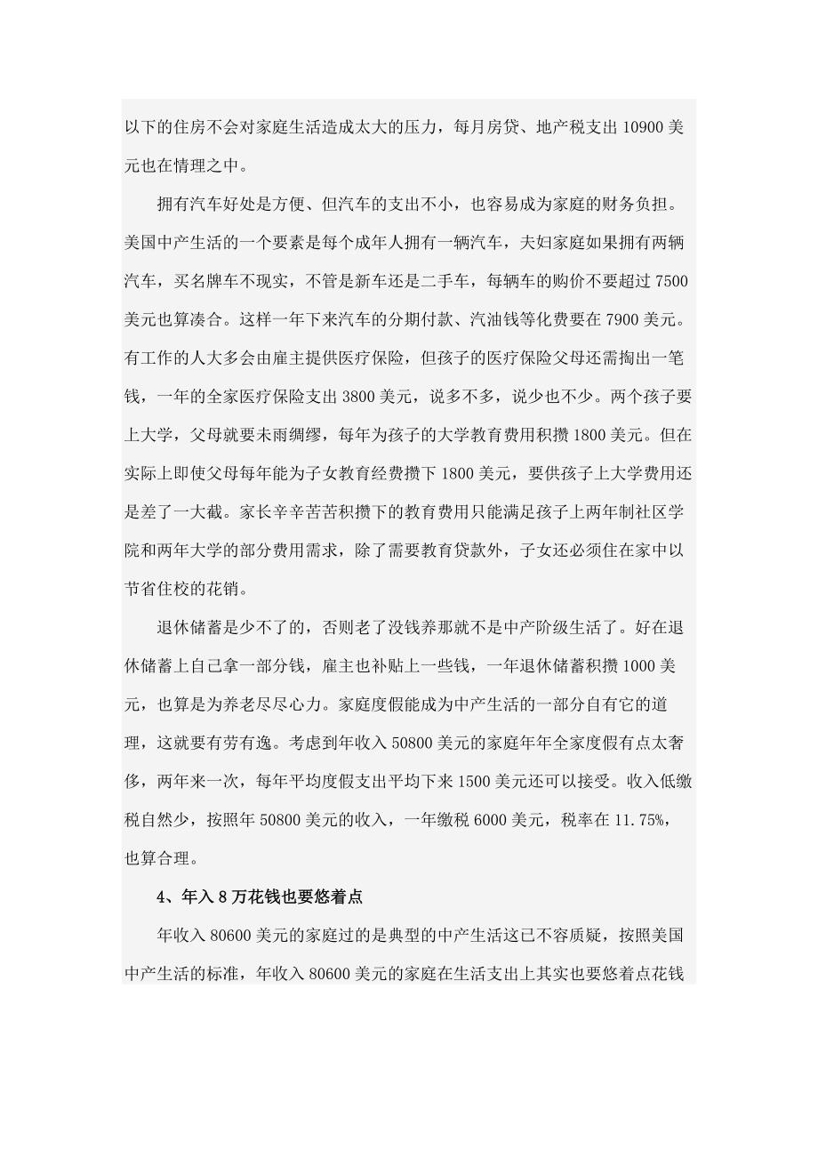 美国中产阶层生活花费知多少.doc_第4页