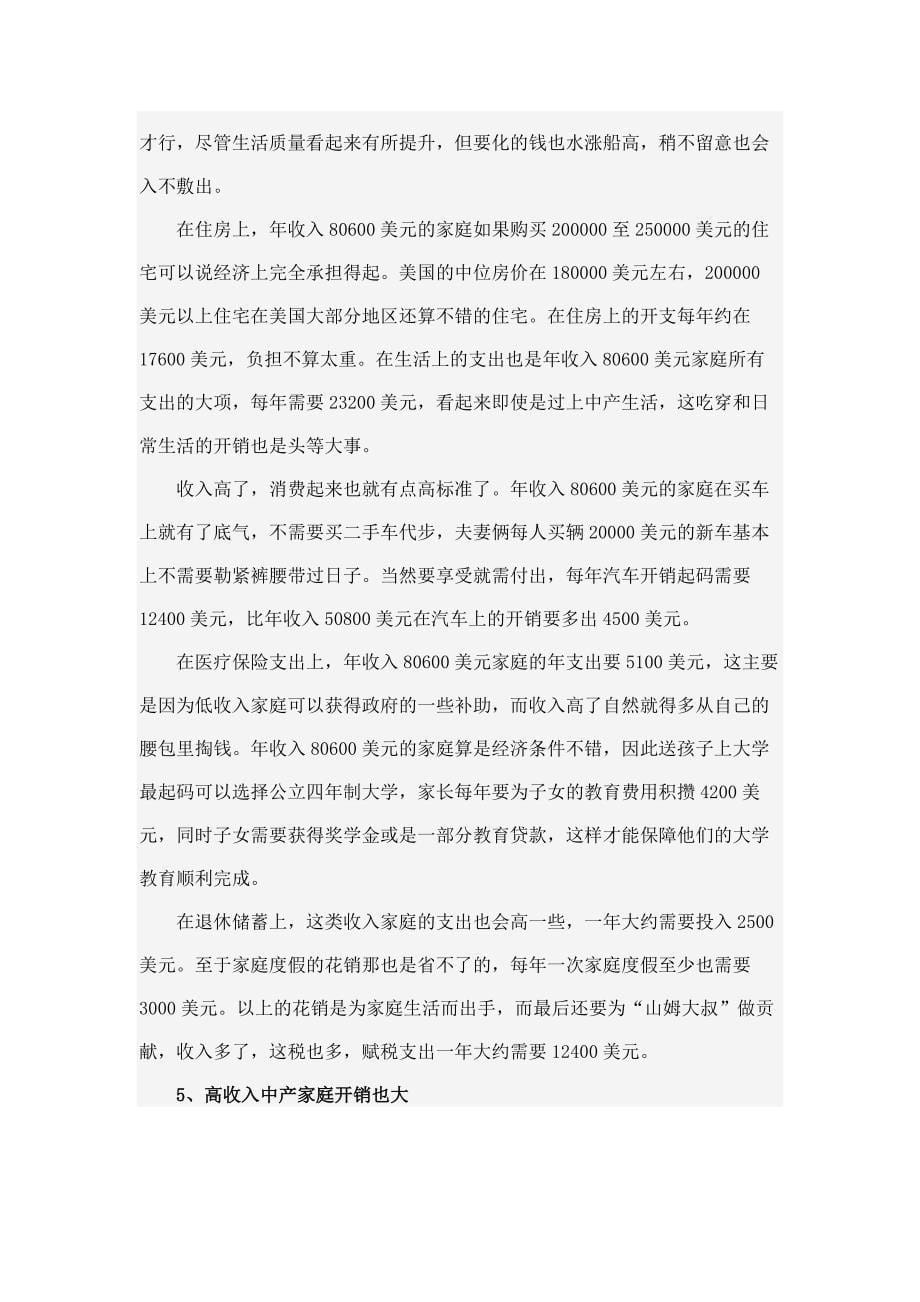 美国中产阶层生活花费知多少.doc_第5页