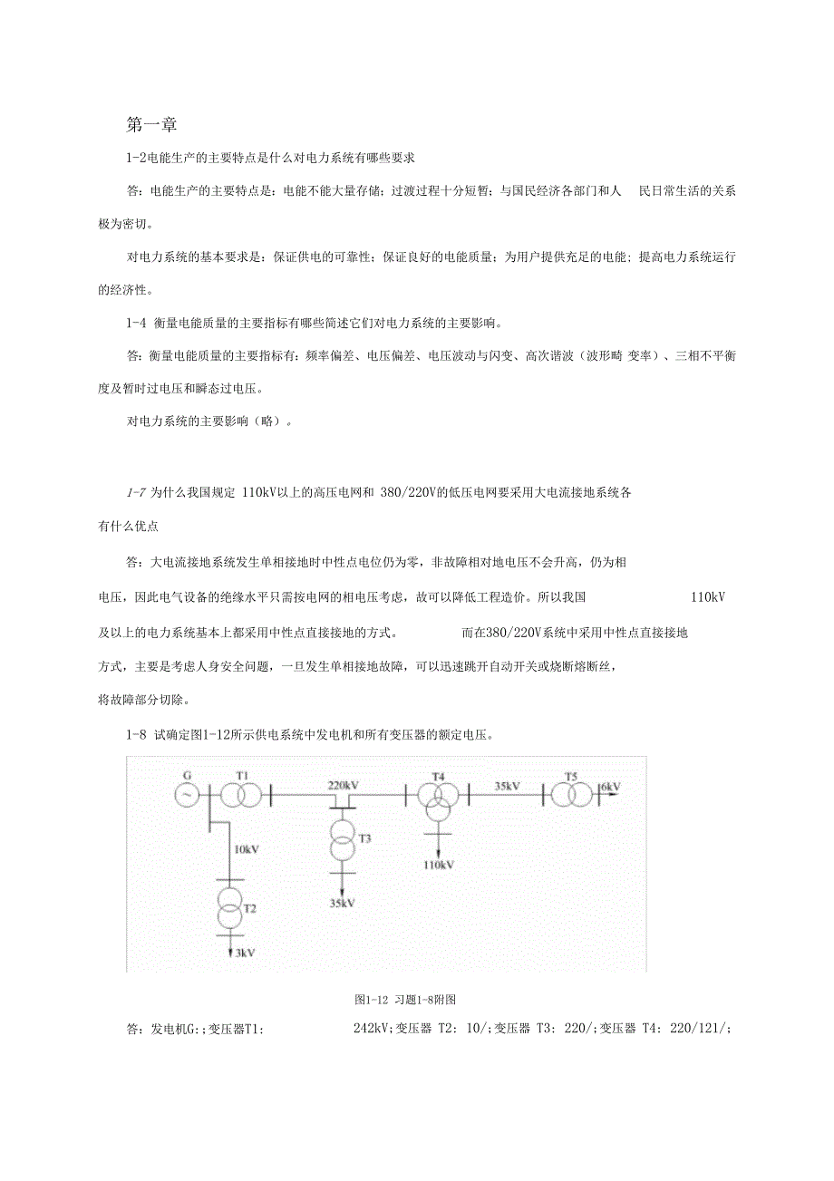 电力工程基础答案_第1页