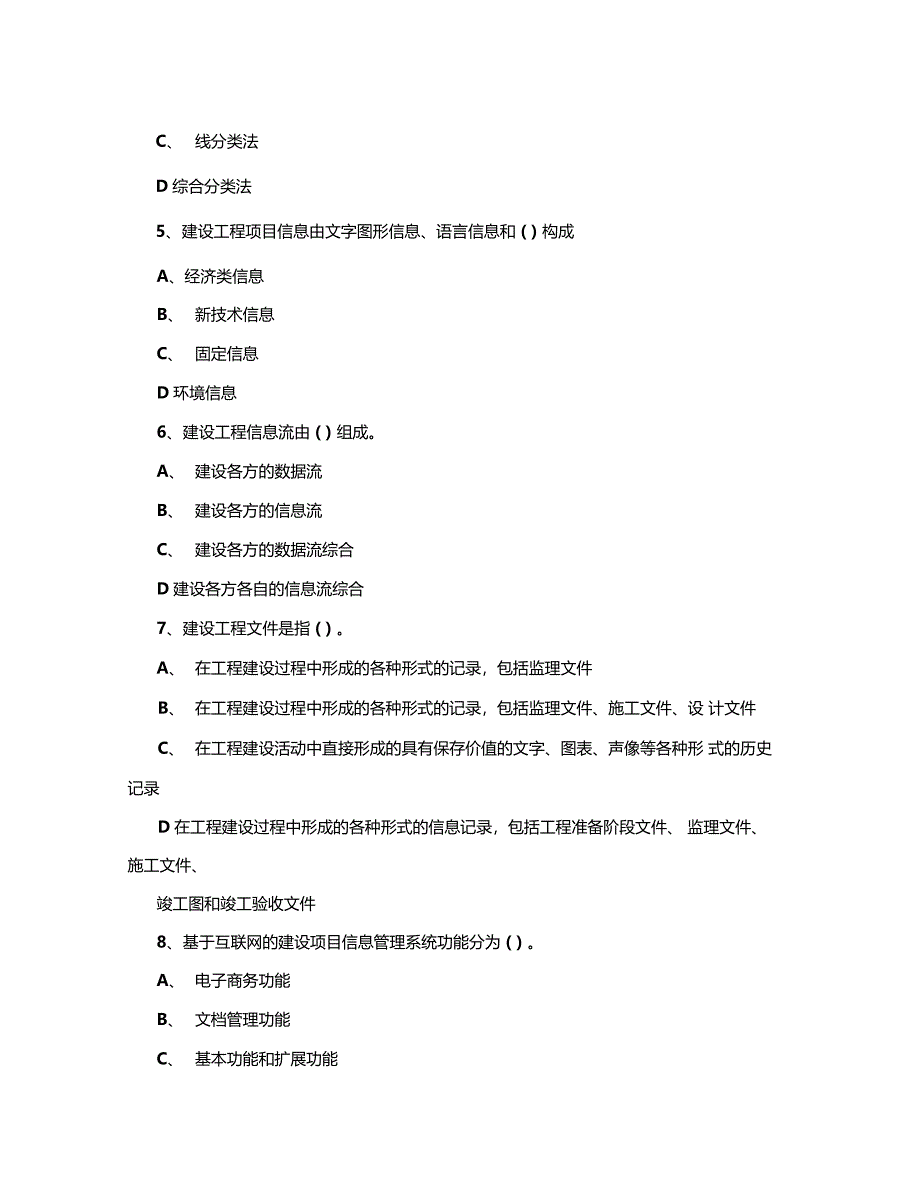 工程信息管理的内容_第2页