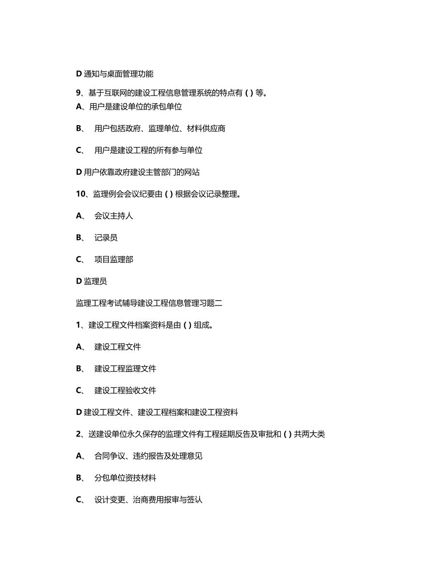 工程信息管理的内容_第3页