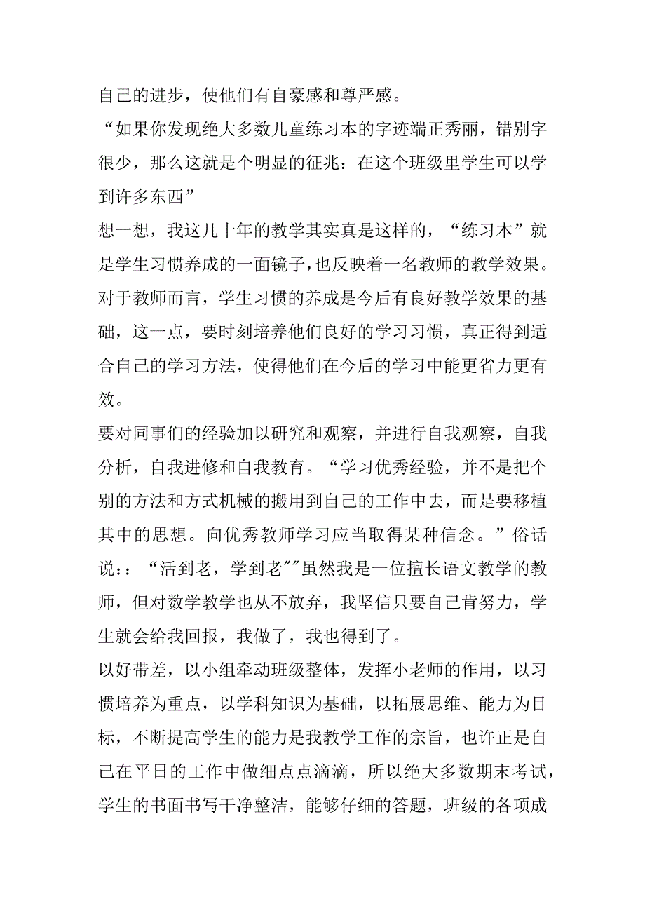 2023年最新小学教师教学心得1000字(9篇)_第2页