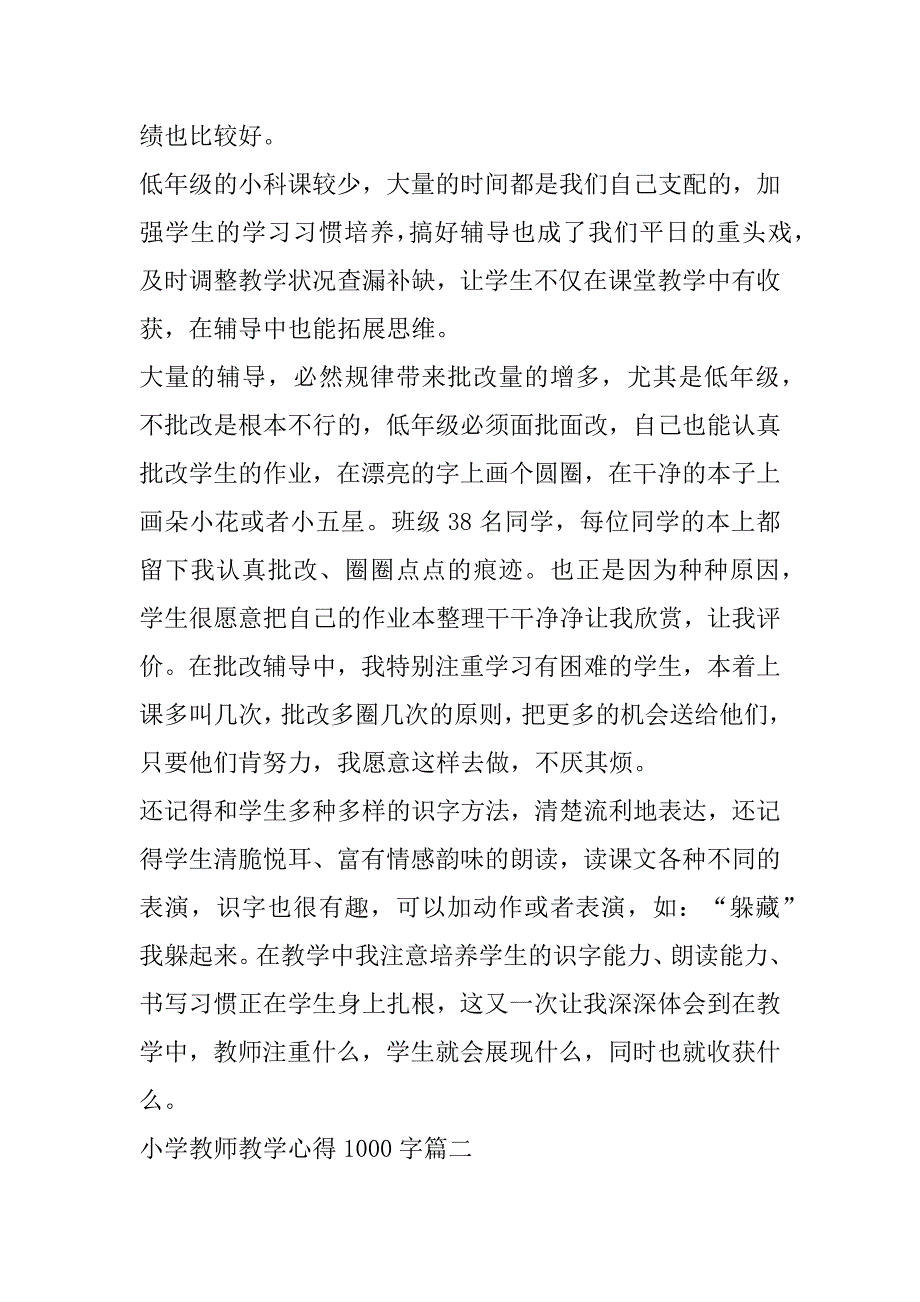 2023年最新小学教师教学心得1000字(9篇)_第3页